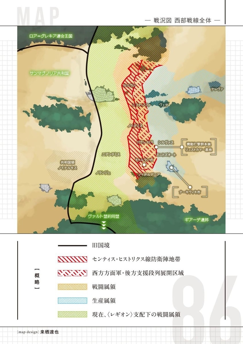 86 EIGHTY SIX Ep 13 Dear Hunter Japanese Novel From Japan NEW EBay